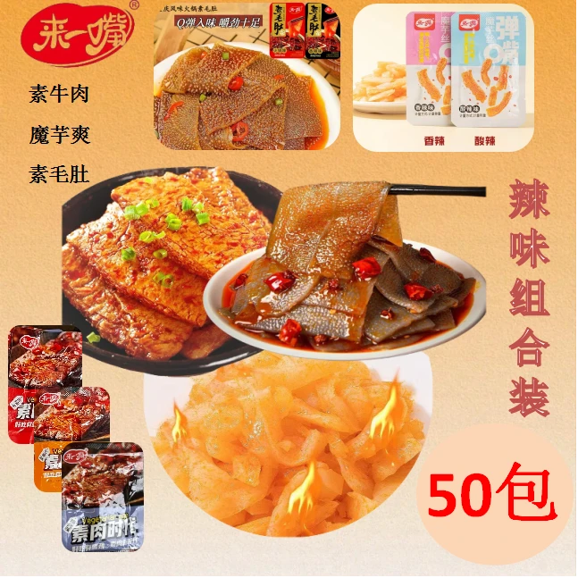 混合礼包50包装3种辣味组合解馋办公室休闲零食小吃