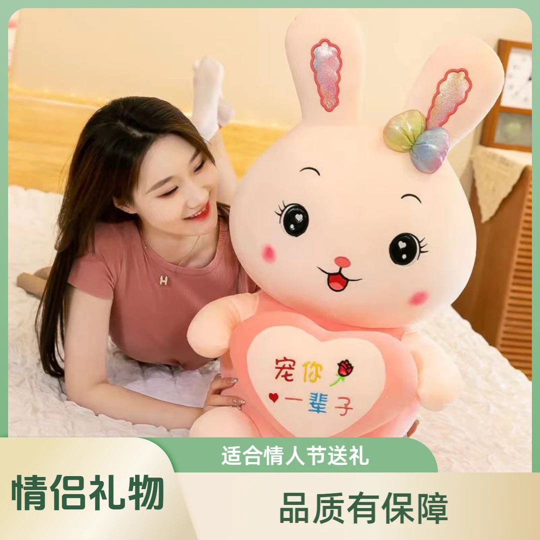 炫彩抱心兔子公仔网红毛绒玩具高级布娃娃生日送女生礼物情人节