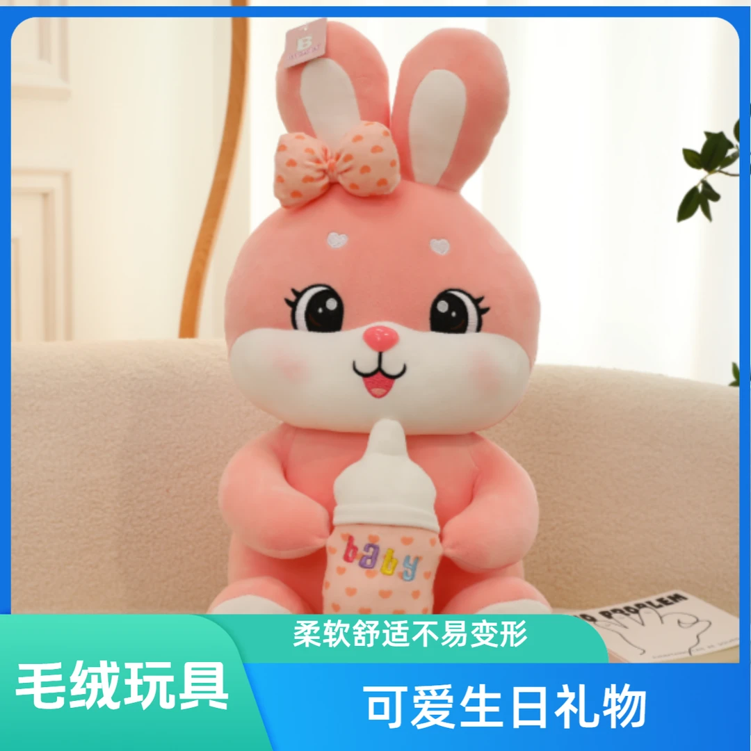 超萌爱心抱奶瓶兔子公仔毛绒玩具儿童玩偶可爱生日礼物女孩治愈系