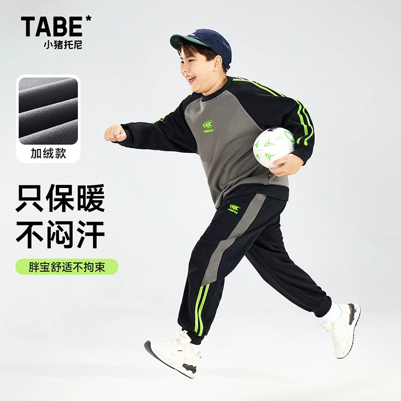 【暖绒套装】小猪托尼TABE胖男童秋冬季宽松保暖卫衣套装两件套加绒