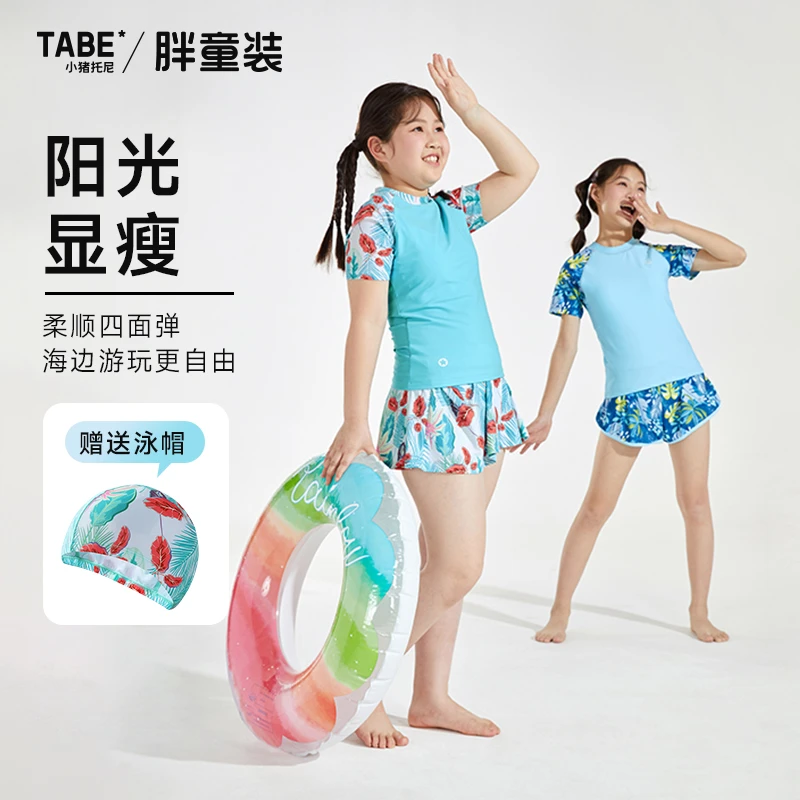 小猪托尼TABE女童泳衣分体式夏薄款加大微胖女孩裙式