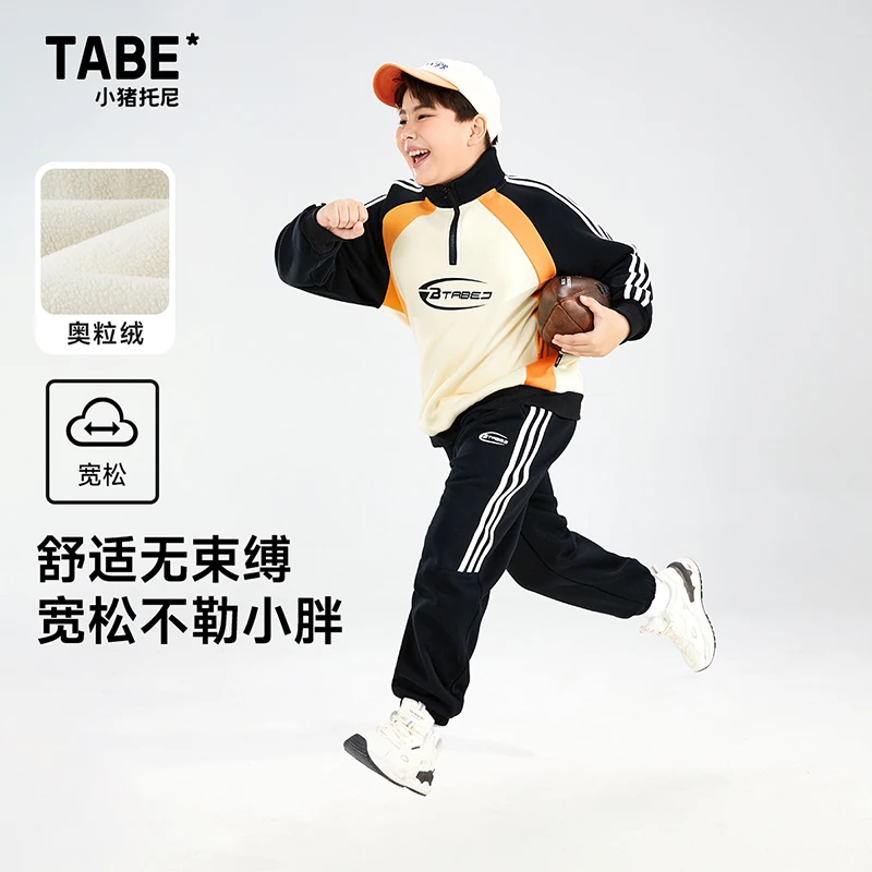 【暖绒套装】小猪托尼TABE胖男童秋冬季宽松保暖休闲套装两件套加绒