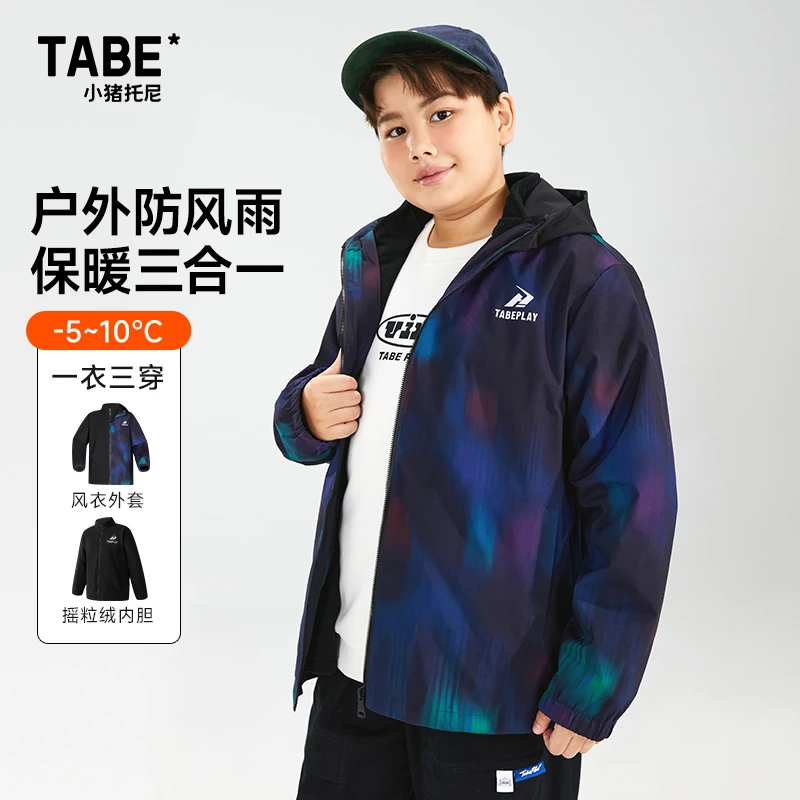 【户外机能衣】小猪托尼TABE胖男童秋季防风连帽风衣外套两件套通勤