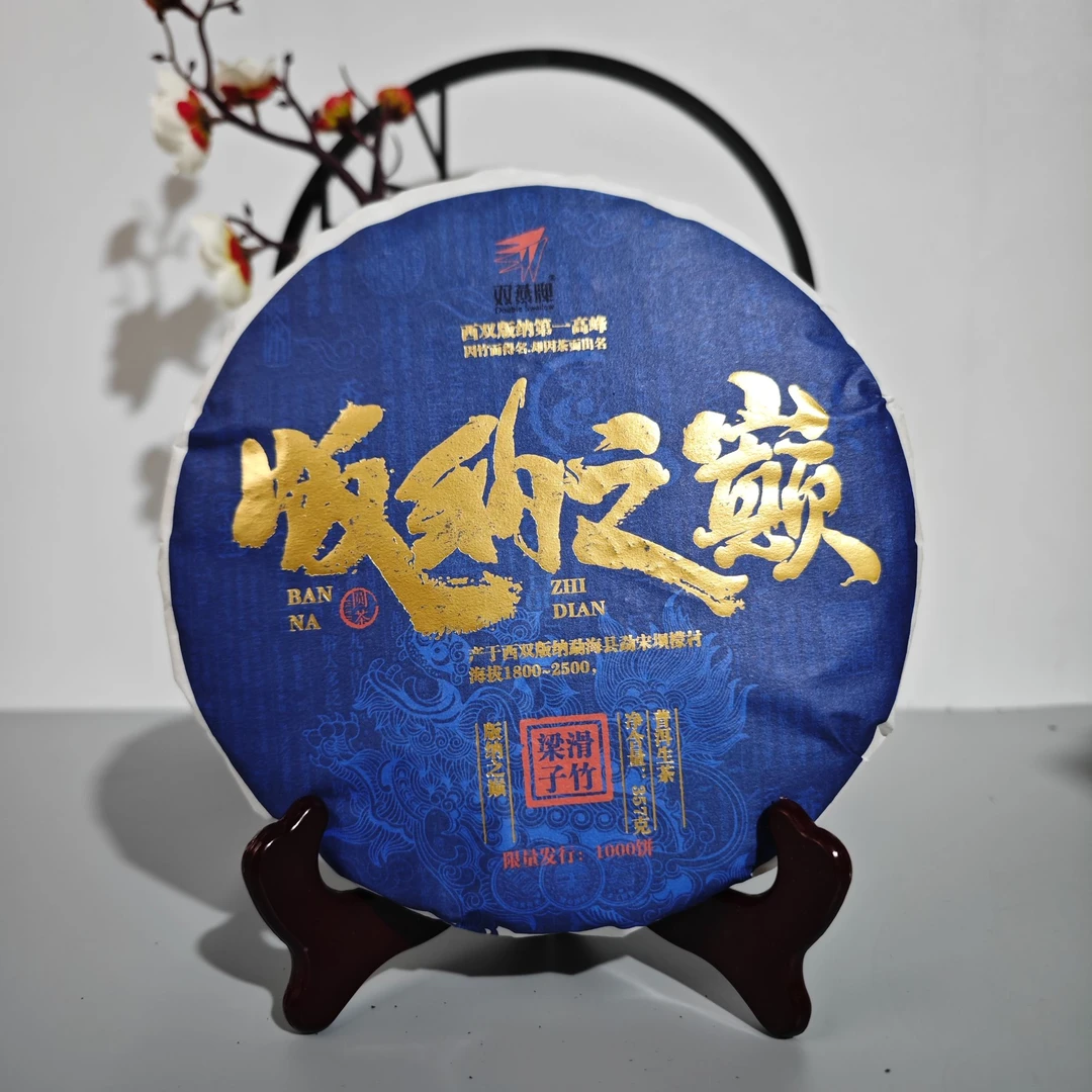 《双燕牌》 滑竹梁子 版纳之巅  357g/饼  普洱生茶  香甜香气