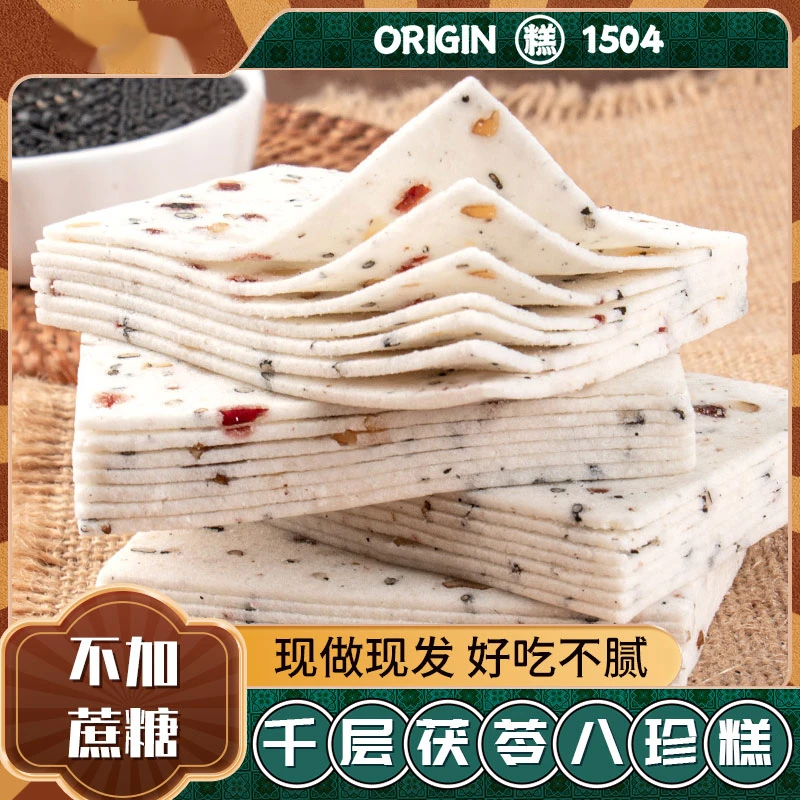 【无蔗糖坚果糕点】千层茯苓八珍糕山药核桃无蔗糖零食糕点