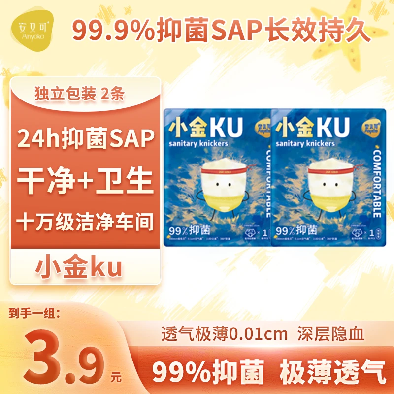 安又可Anyoko卫生巾安睡拉拉裤小金裤夜用加长抑菌超薄透气姨妈巾