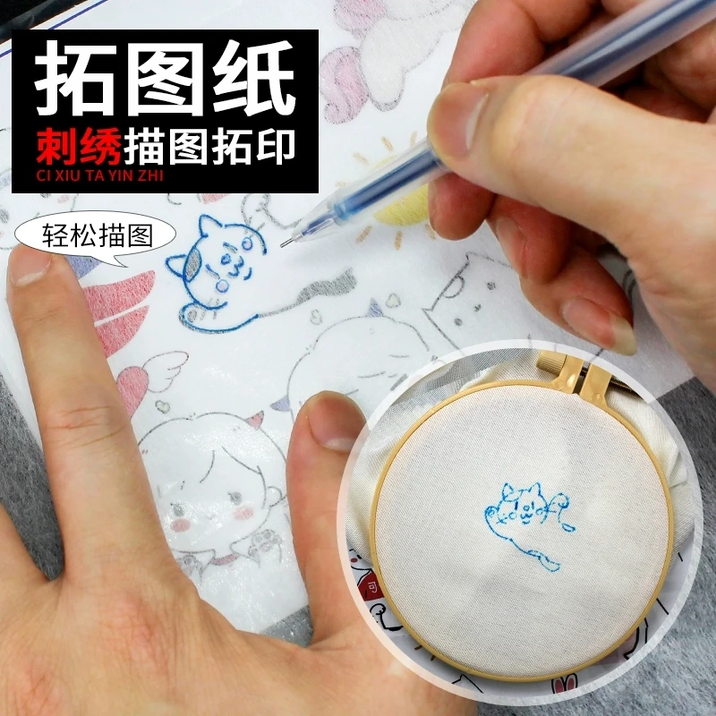 刺绣转印纸拓图纸新手刺绣画图纸水溶膜