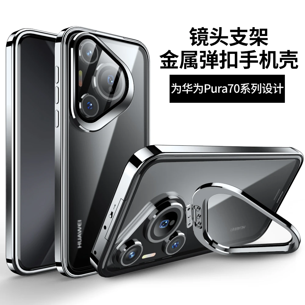 适用华为Pura70手机壳镜头盖支架mate60pro+金属防摔Pura70ultra
