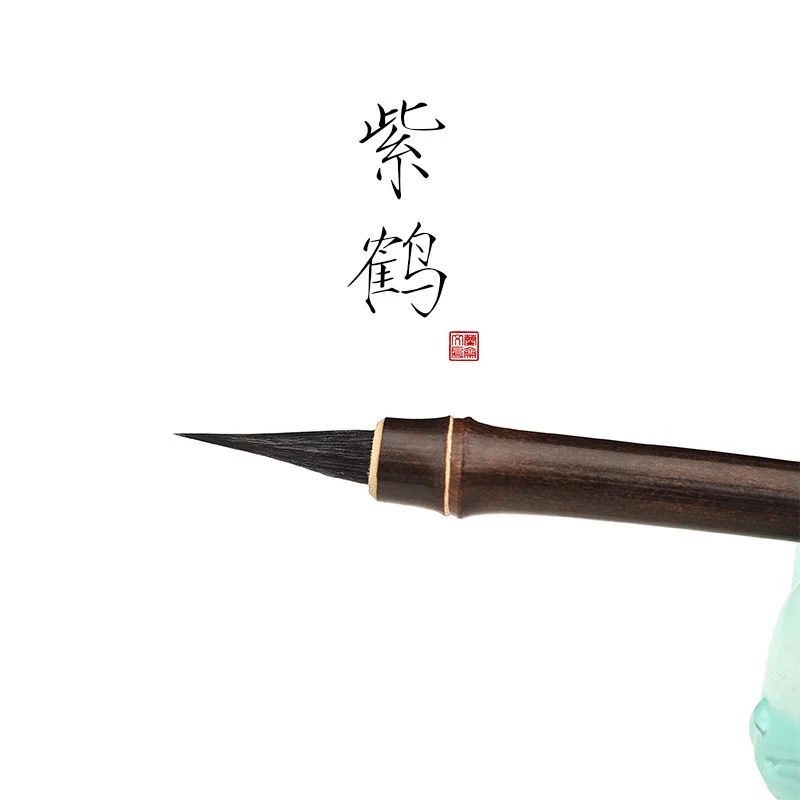 紫鹤瘦金体毛笔字黑尖紫毫狼毫专业级瘦金专用宋徽宗初学者入门