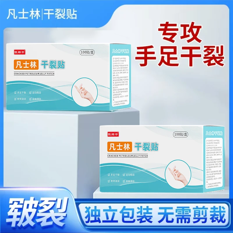 【到手200贴】凡士林手足干裂贴透气高弹粘性皮肤皲裂贴优质耐磨贴