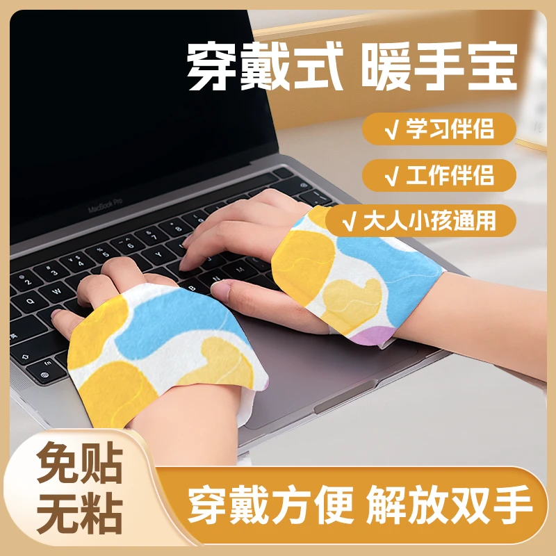 【到手20贴】蒸汽热敷暖手神器暖手暖足贴家用发热学生便携草本热敷