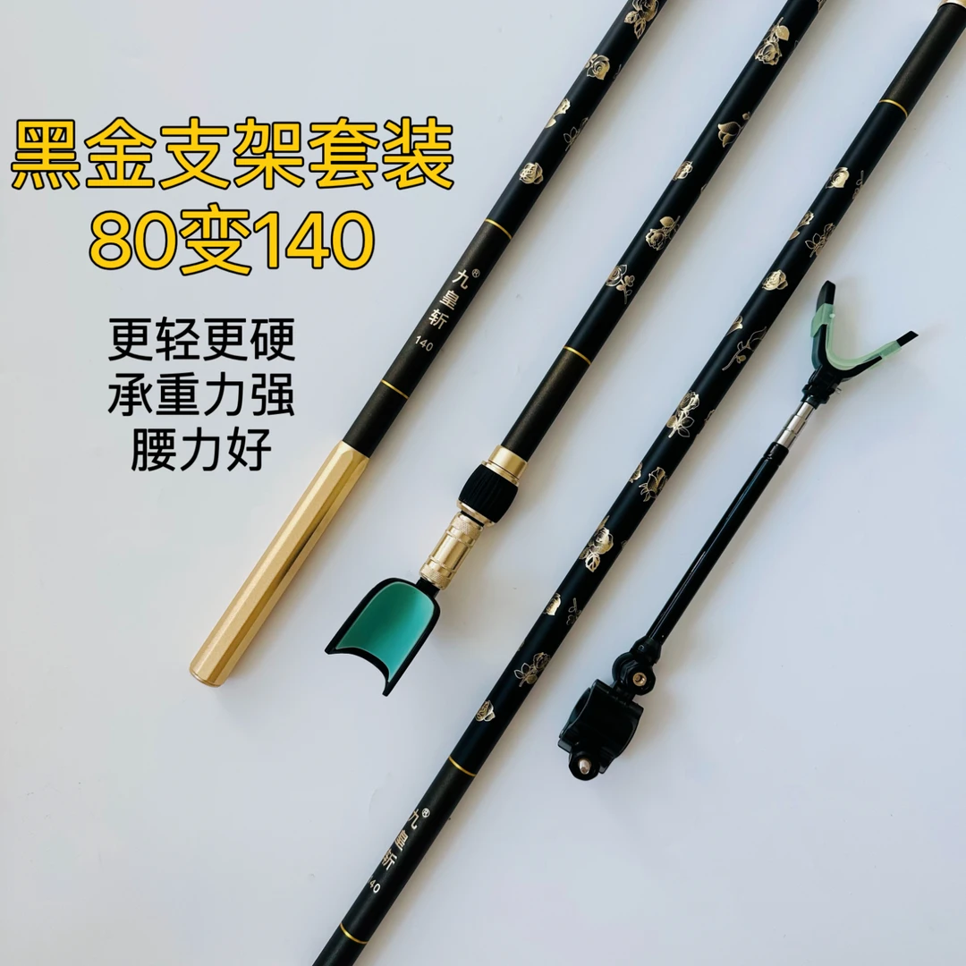 【清仓爆款】新款通用黑金支架80变140/2.1米黑坑竞技超轻超硬