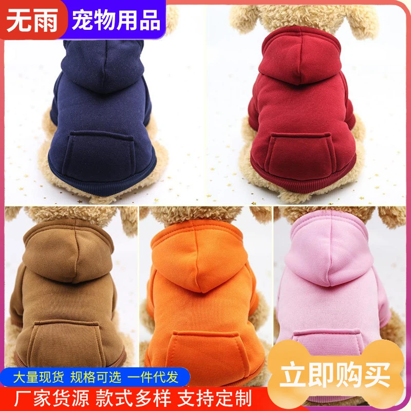 秋冬宠物卫衣大口袋两脚运动风狗狗猫咪防风保暖厚款宠物衣服用品