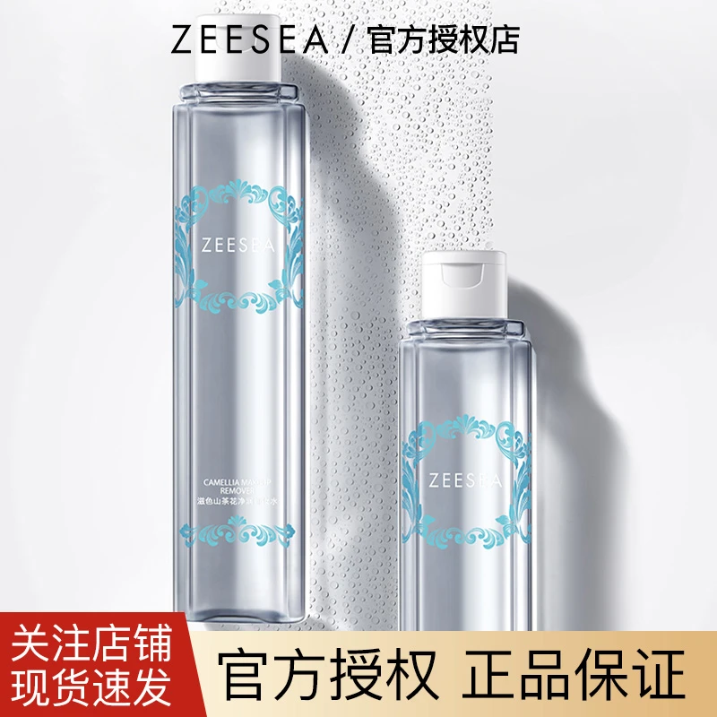 ZEESEA/滋色山茶花净润卸妆水清洁溶解彩妆干净无残留大学生