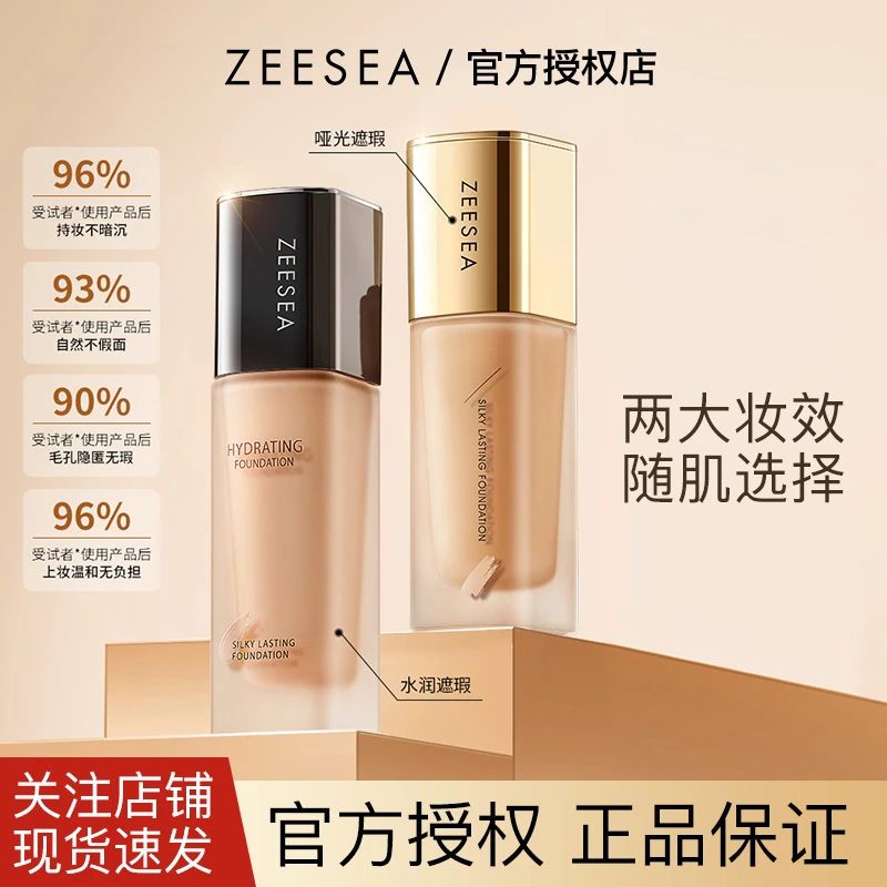 ZEESEA/滋色丝柔持妆粉底液服帖油皮温和不易脱妆