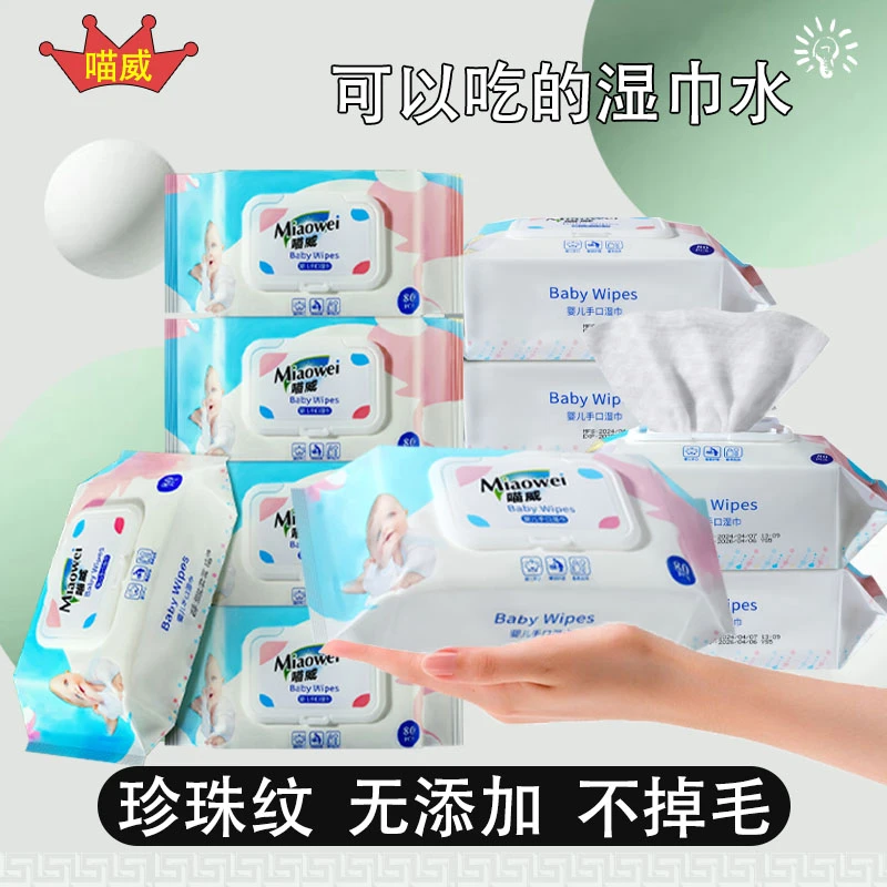 湿纸巾大包新生儿婴幼儿亲肤手口屁屁一次性家用抽取式棉柔珍珠纹