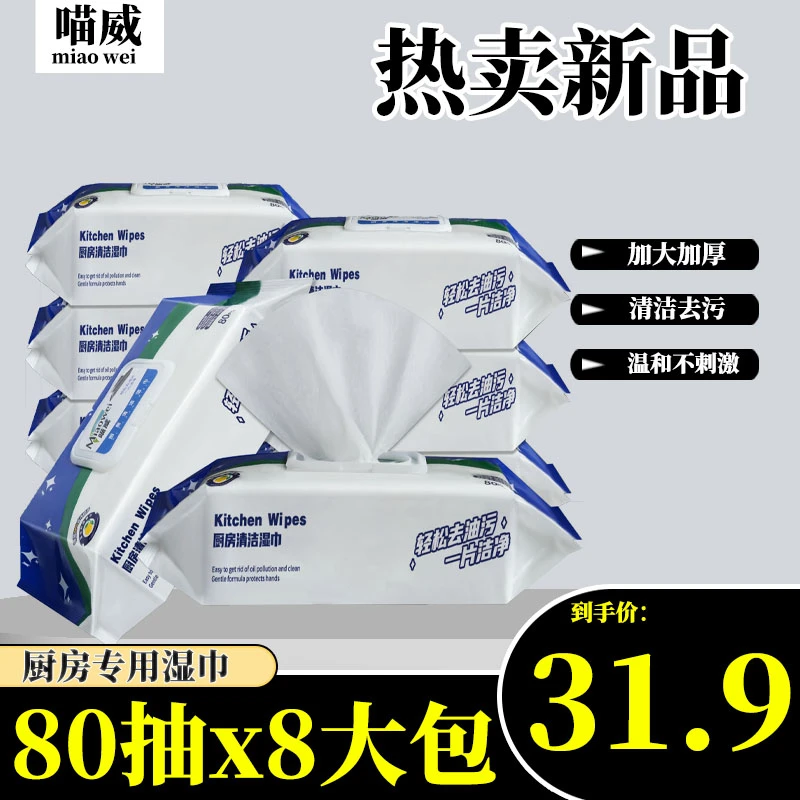 加大加厚超大包装厨房清洁湿巾油烟去油污一次性抹布巾加大加厚