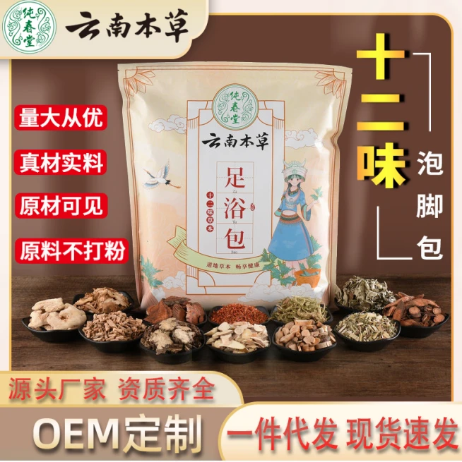 云南本草足浴包（一袋30小包）