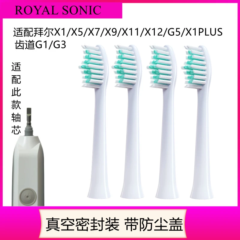 royal sonic适配拜尔X1 X1splus X5X7X9电动牙刷头teez齿道G1/3/5