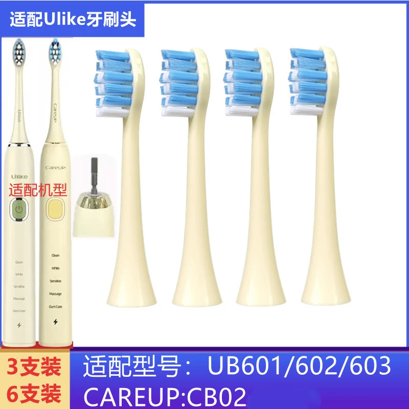 适配ulike电动牙刷头替换头UB601602603/careup软毛CB02成人刷头