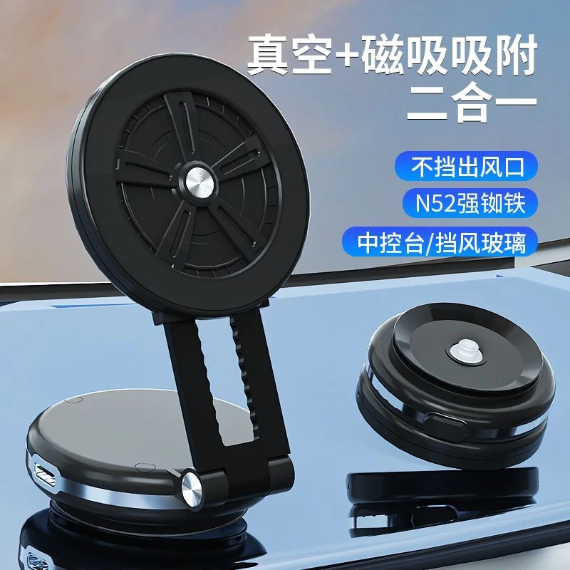 黑科技车载式真空吸附磁吸屏幕玻璃通用充电电动吸盘磁吸手机支架