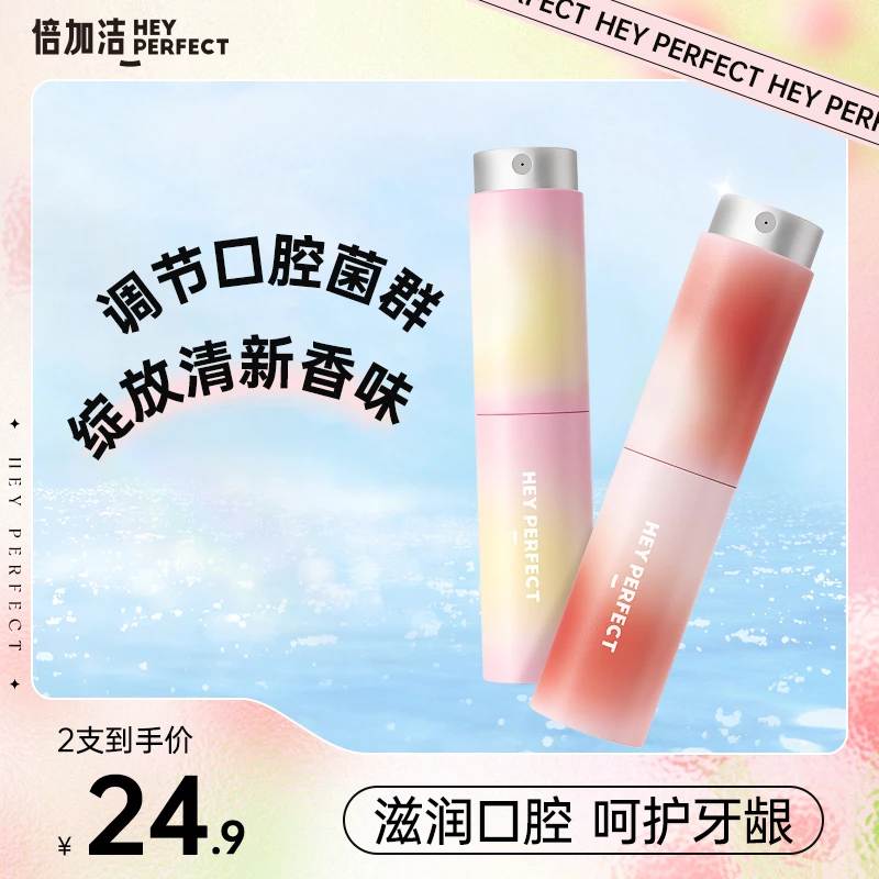 倍加洁日常必备便携式清新口喷口腔持久型香水喷雾新款喷雾剂女生