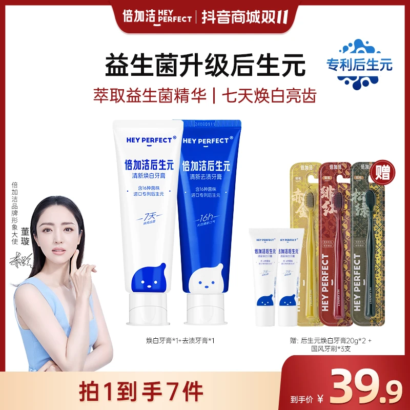 倍加洁后生元牙膏清新口气去亮齿温和抑菌舒缓渍焕白家庭囤货装