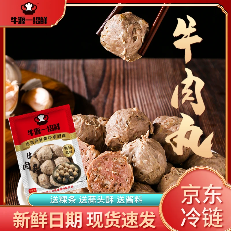 正宗手打牛肉丸子吃涮重庆高端火锅材料必备食材直播团购批发推荐
