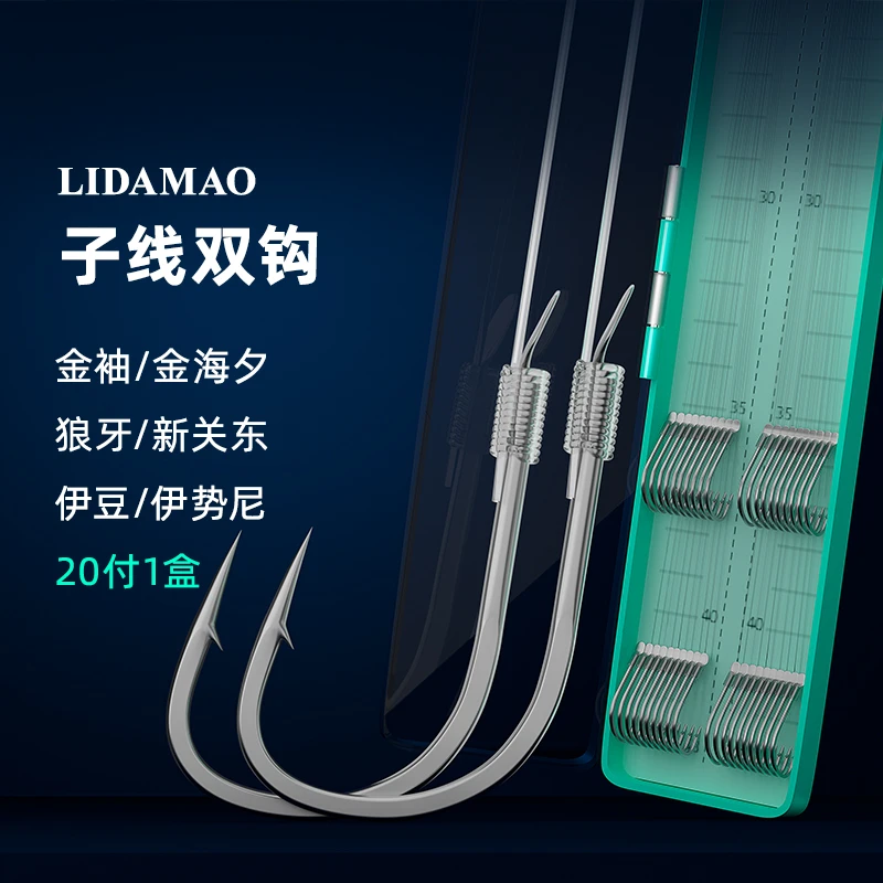 李大毛成品子线双钩新关东伊势尼狼牙金海夕金袖套装手工精绑鱼钩