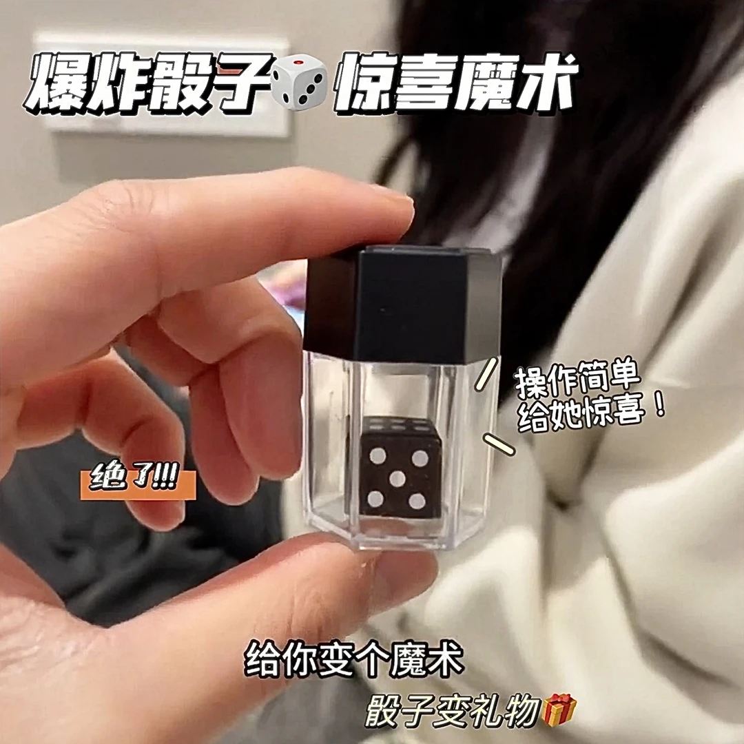 【维霓】魔术爆炸骰子神奇玩具才艺表演魔术道具易学送女友惊喜礼物