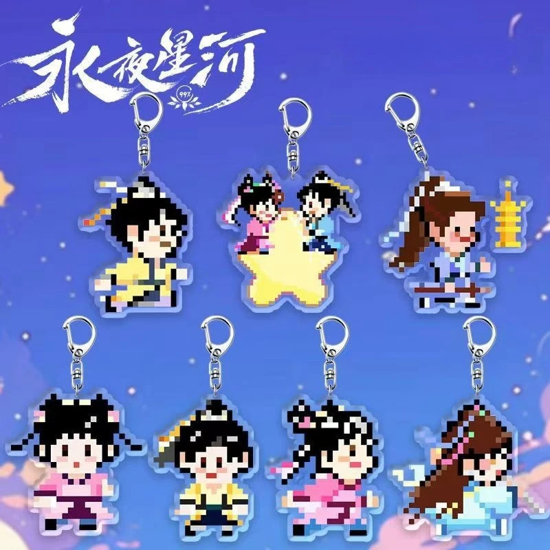 【维霓】永夜星河亚克力谷子像素钥匙扣挂件送女朋友礼物包包钥匙扣