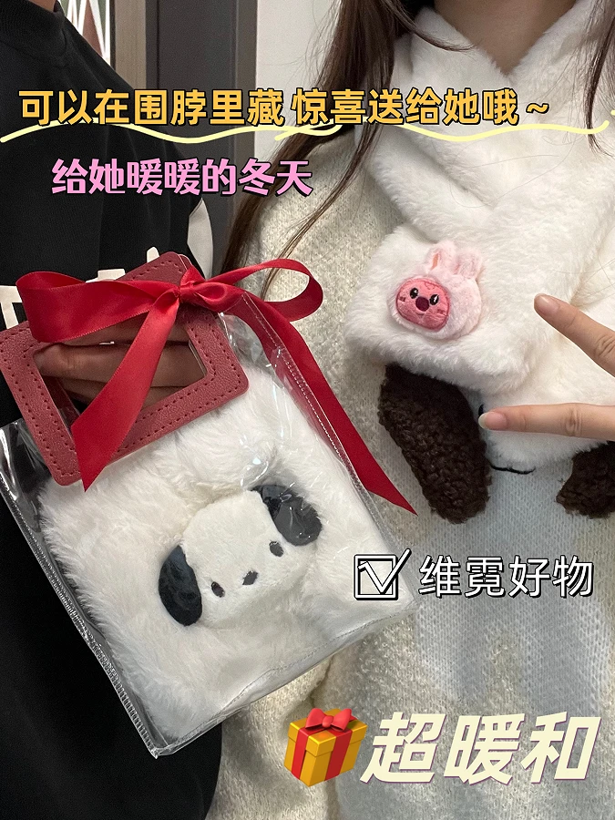 KT猫围脖可爱冬季毛绒小狗围巾情侣保暖百搭学生送圣诞礼物礼袋装