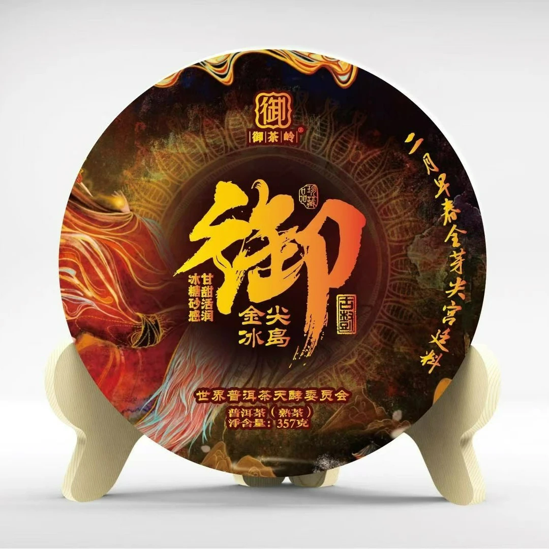 2010御茶岭 金尖冰岛 一饼357g (熟茶 )