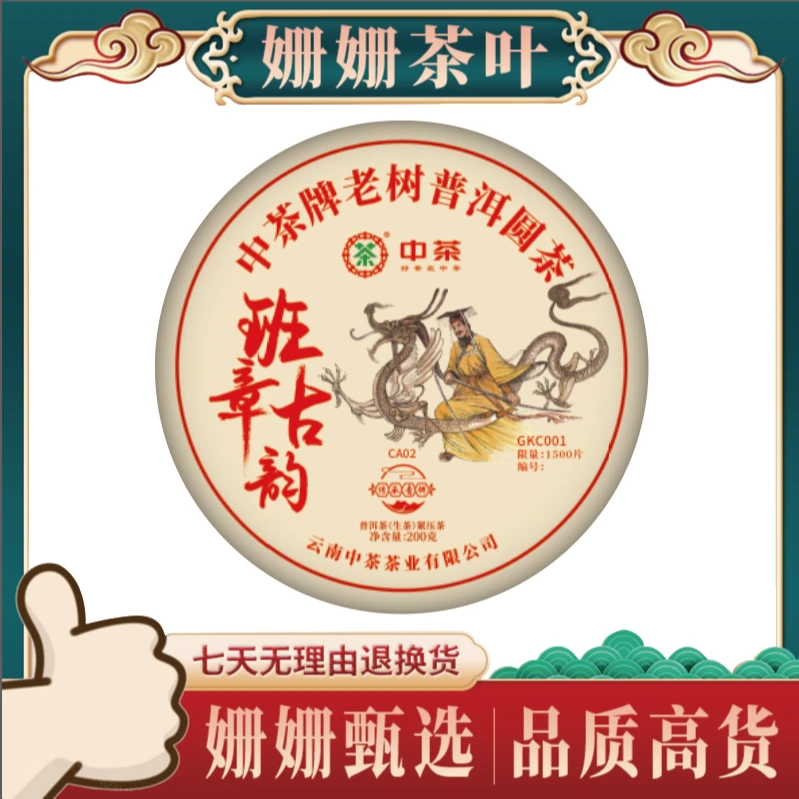 中茶 老班章号级古茶 普洱茶 生茶 拍五箱送两箱