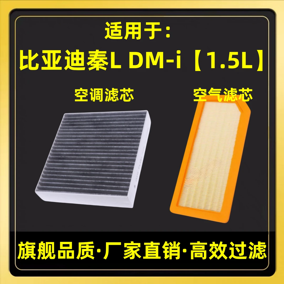 适配24款比亚迪 秦L DM-i 空调滤芯1.5L空气滤清器过滤网格香薰型