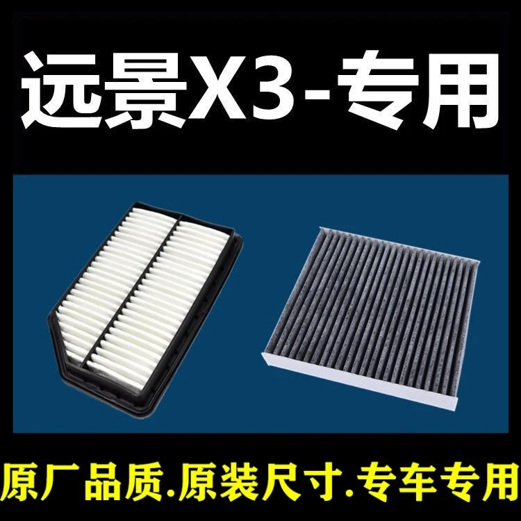 适配17-19-20-21款吉利远景X3空调滤芯空气滤清器格1.5原装品质18