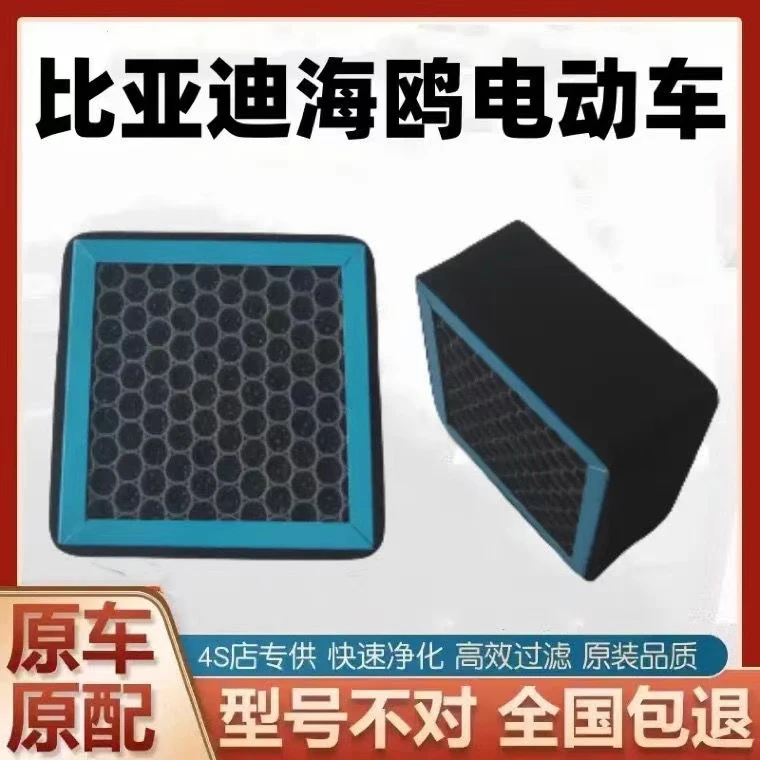 适配比亚迪海鸥空调滤芯空气活性炭新能源香薰防雾霾空滤专用