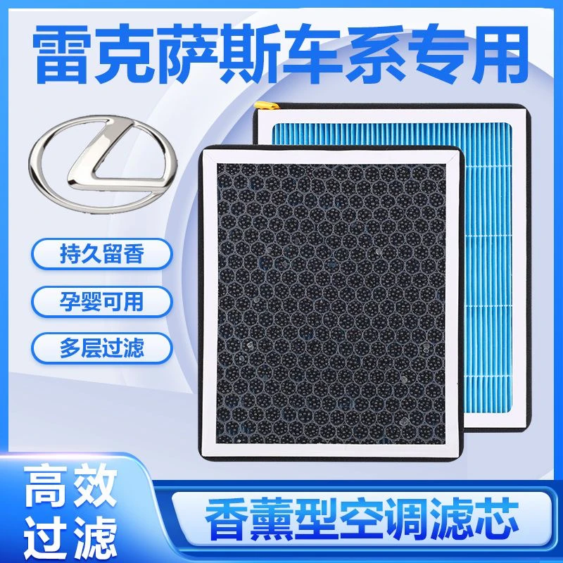适配14-22款雷克萨斯NX200 专用空气滤芯 空调滤芯格原厂升级空滤