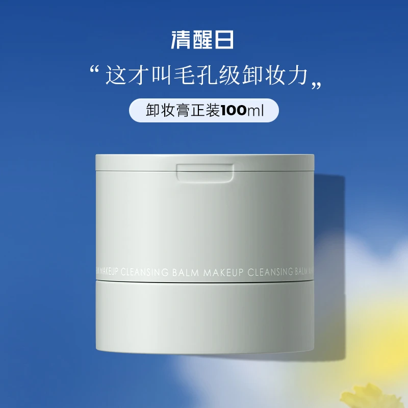 Woken day清醒日卸妆膏100ml脸部清洁秒乳化清爽温和