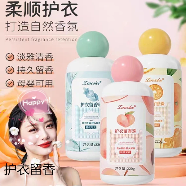 zencolor/正彩留香珠洗衣服桂花香凝香珠颗粒持久柔顺护衣物香氛