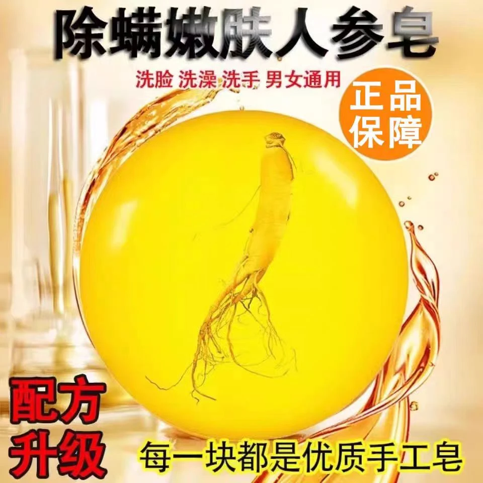 人参皂洗脸面部除螨控油精油手工香皂补水保湿清洁肌肤洁面滋润女