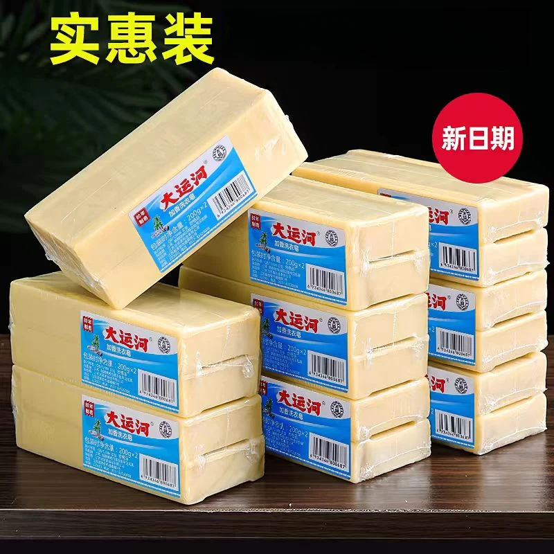 大运河肥皂洗衣皂家用无磷实惠宝宝加香家庭内衣去污渍强去渍批发