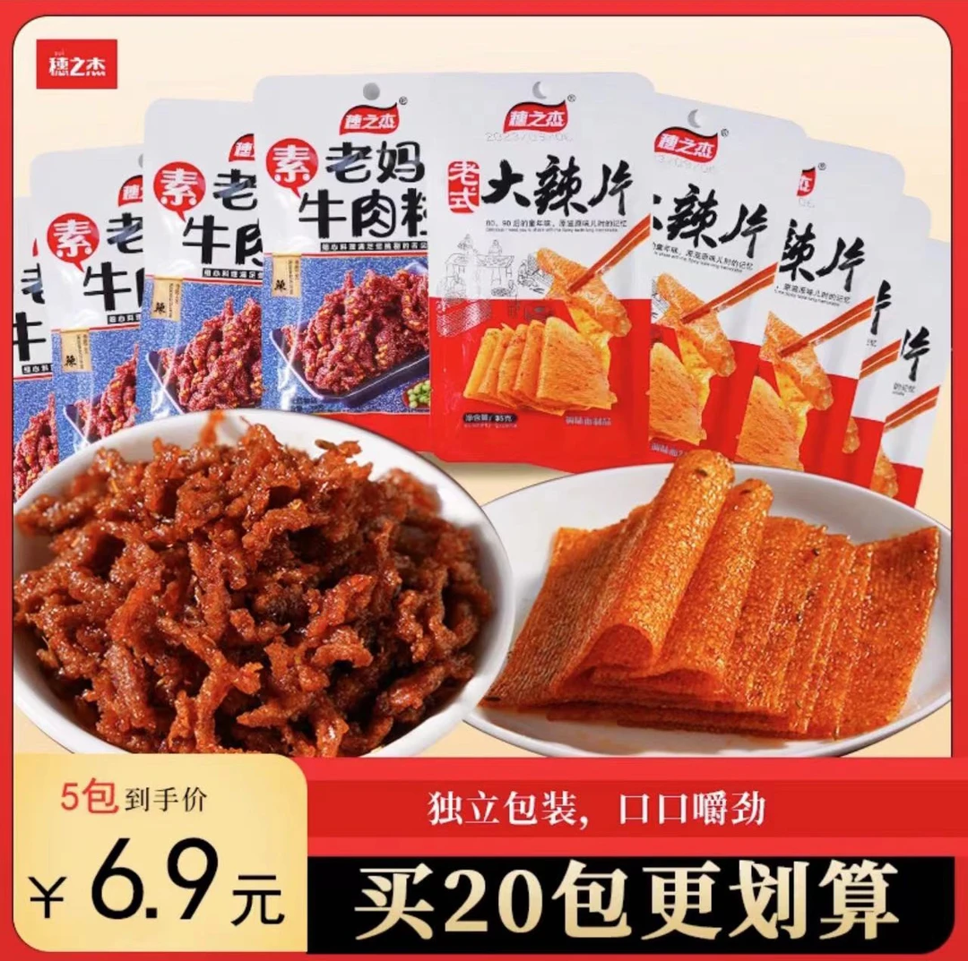 穗之杰老式大辣片网红辣条零食休闲小吃儿时手撕豆干麻辣条大礼包