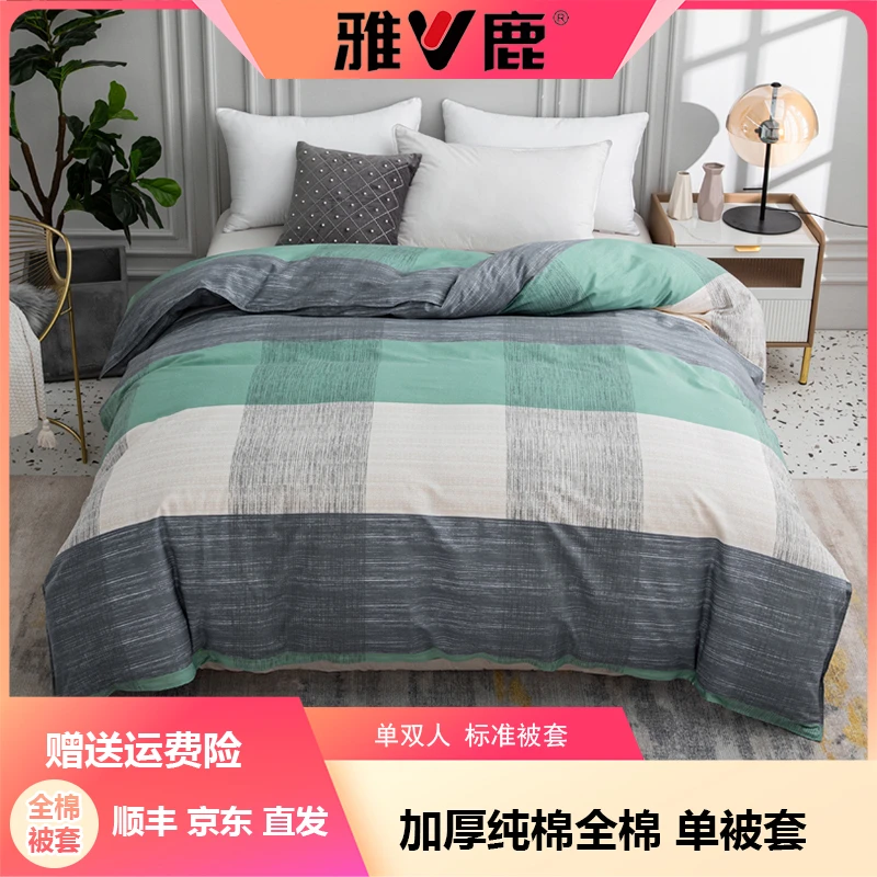 V/雅鹿【单被套】全棉单被套加大单被套宿舍单双人标准被套简约斜纹