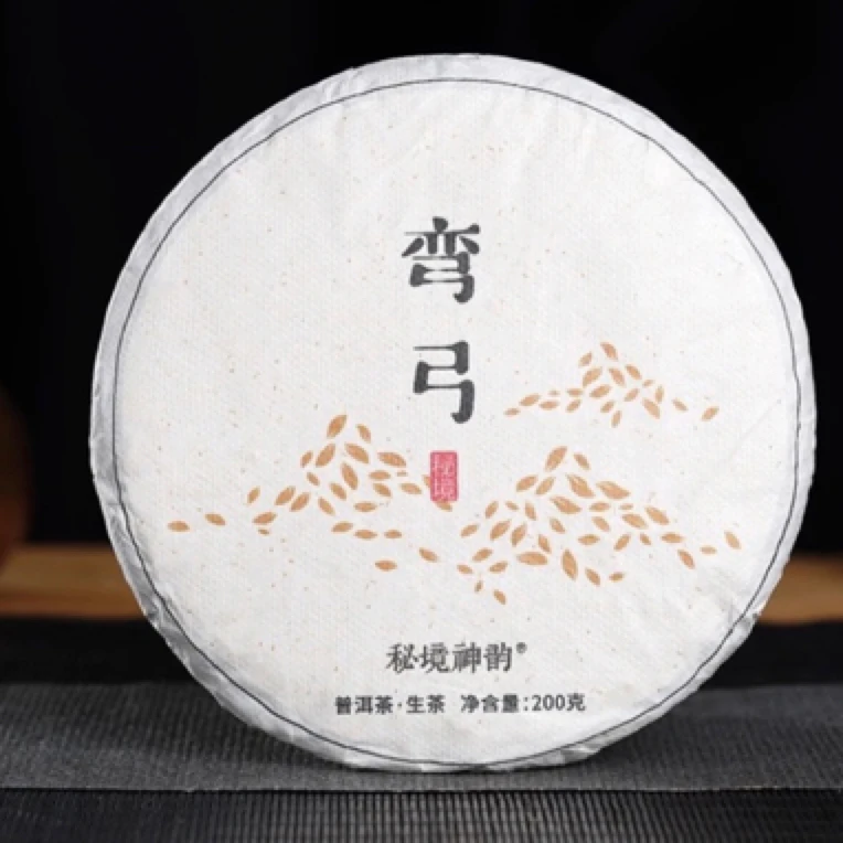 2021年头春【弯弓大庙】易武名山古树纯料普洱生茶200g饼茶