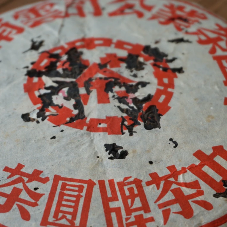 【 99大红印品鉴装】云南普洱生茶