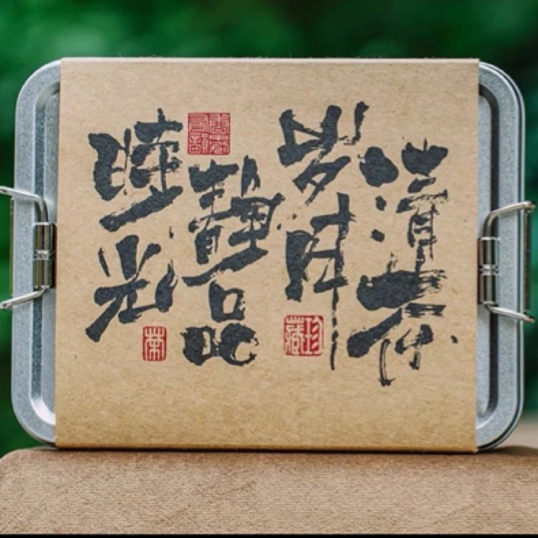 2018年蛮砖古树熟茶龙珠云南普洱熟茶100克