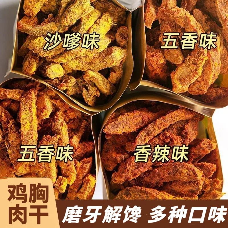 鸡胸肉条风干手撕鸡肉条饱腹健身即食高蛋白零食磨牙解馋休闲追剧