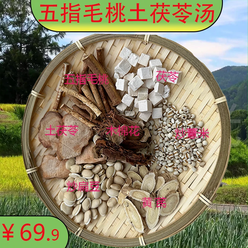 精选无硫【五指毛桃土茯苓汤】煲汤煮水泡酒食用农产品（拍一发二）