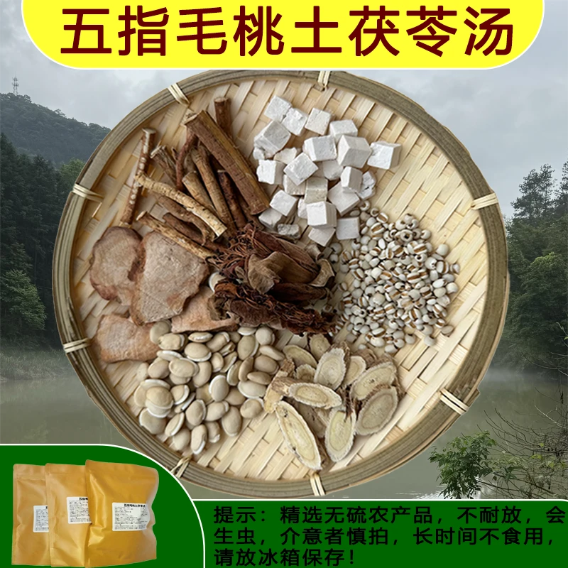 精选传统【五指毛桃土茯苓汤】煲汤炖汤煮汤水煮农产品净含量297克